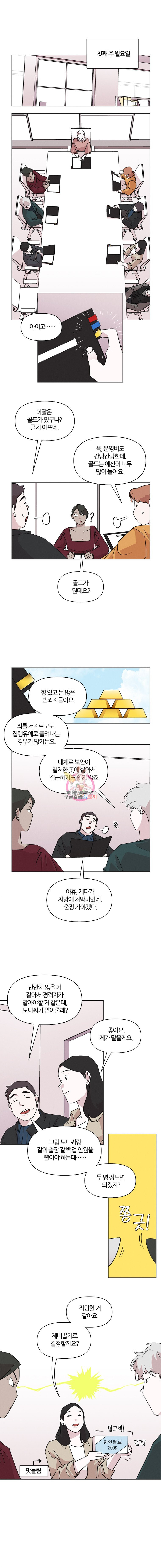 유부녀 킬러 39화 출장 (1) - 웹툰 이미지 1