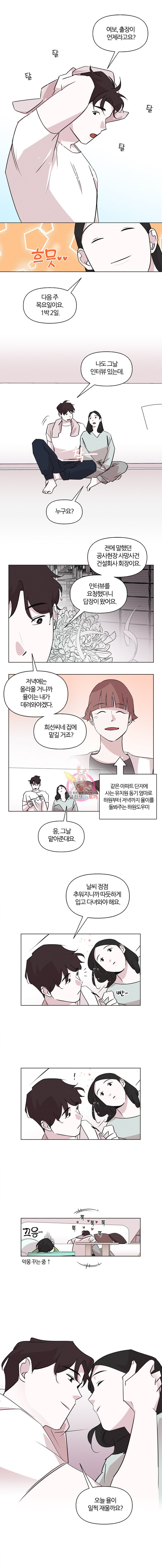 유부녀 킬러 39화 출장 (1) - 웹툰 이미지 3