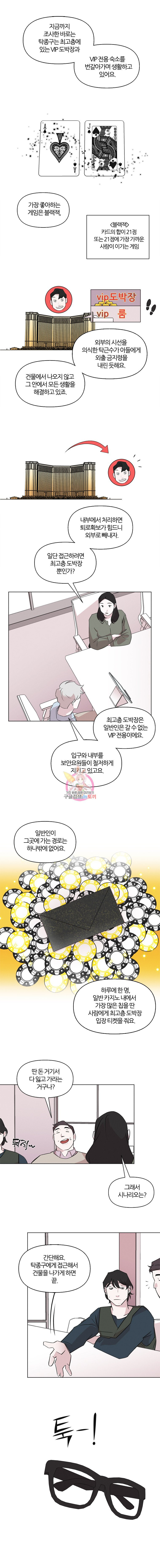 유부녀 킬러 39화 출장 (1) - 웹툰 이미지 5