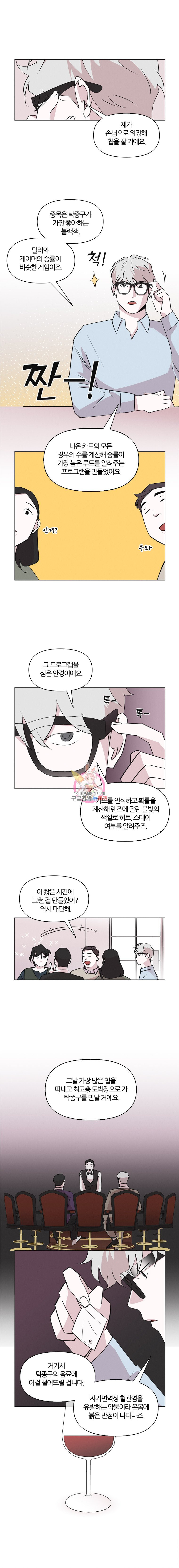 유부녀 킬러 39화 출장 (1) - 웹툰 이미지 6