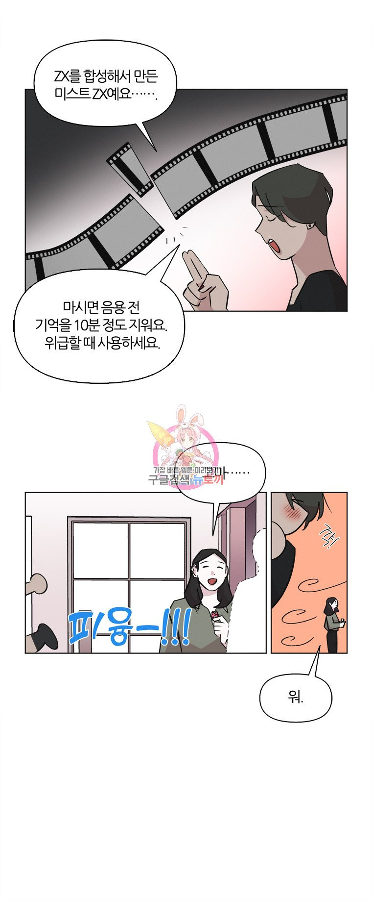 유부녀 킬러 39화 출장 (1) - 웹툰 이미지 8