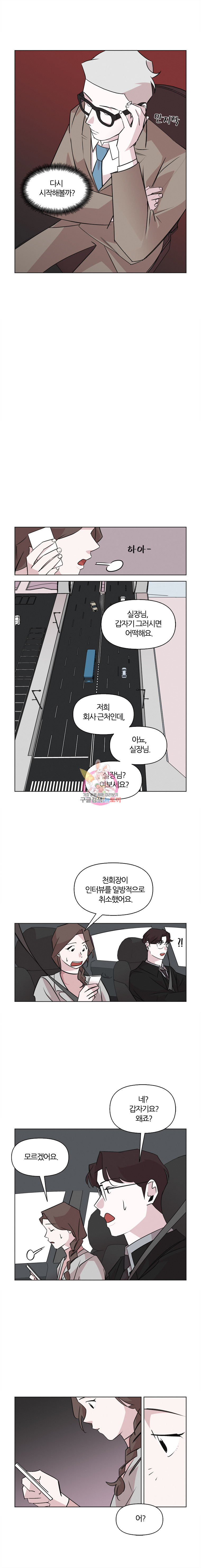 유부녀 킬러 40화 출장 (2) - 웹툰 이미지 2