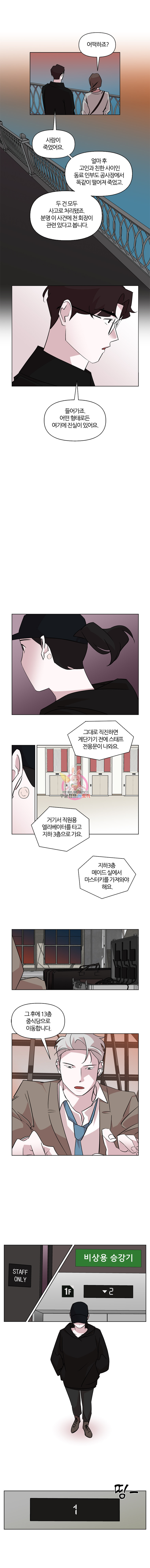 유부녀 킬러 40화 출장 (2) - 웹툰 이미지 8