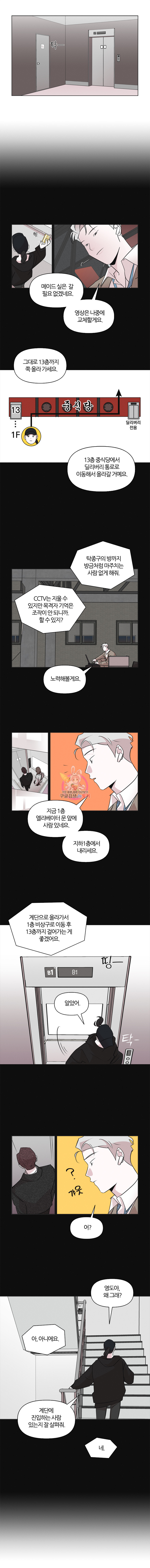 유부녀 킬러 41화 출장 (3) - 웹툰 이미지 3