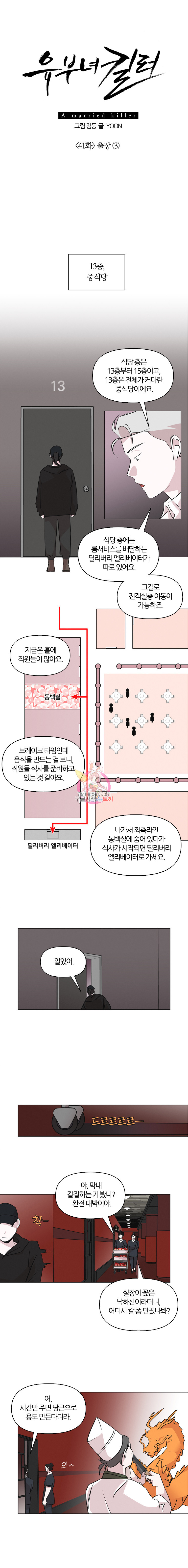 유부녀 킬러 41화 출장 (3) - 웹툰 이미지 5