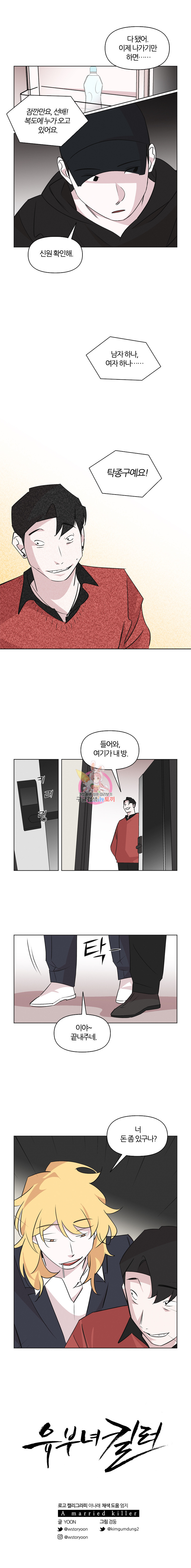 유부녀 킬러 41화 출장 (3) - 웹툰 이미지 10