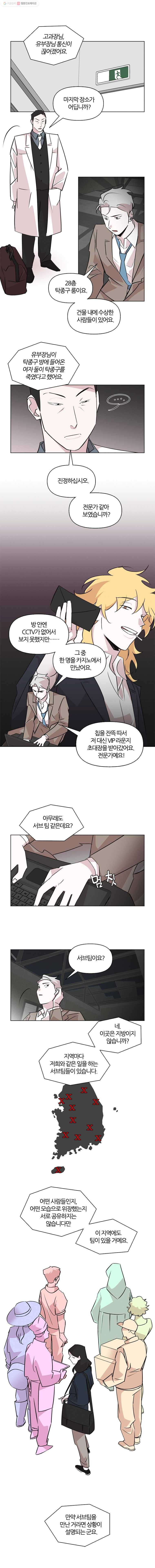 유부녀 킬러 43화 출장 (5) - 웹툰 이미지 1