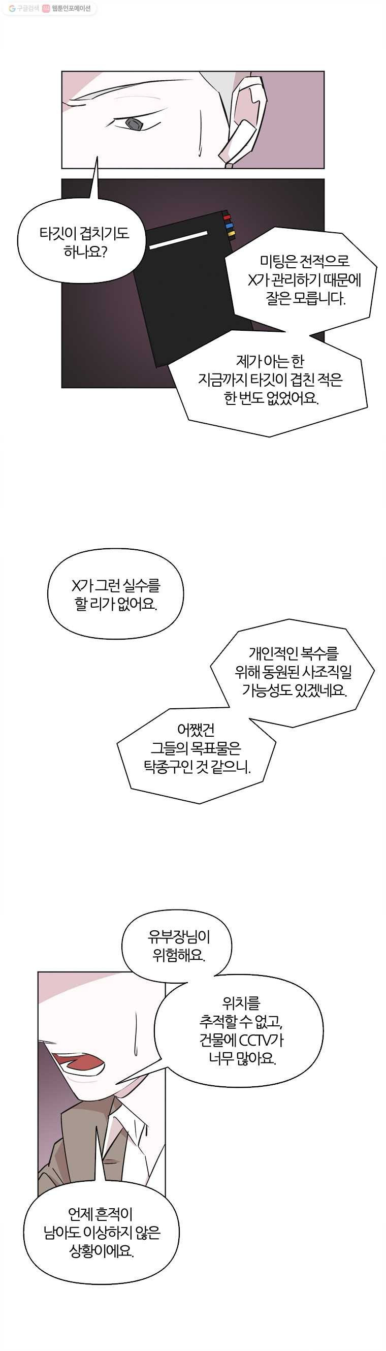 유부녀 킬러 43화 출장 (5) - 웹툰 이미지 2