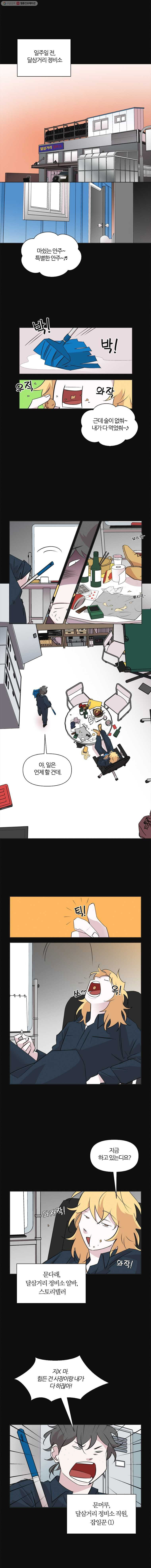 유부녀 킬러 44화 출장 (6) - 웹툰 이미지 1