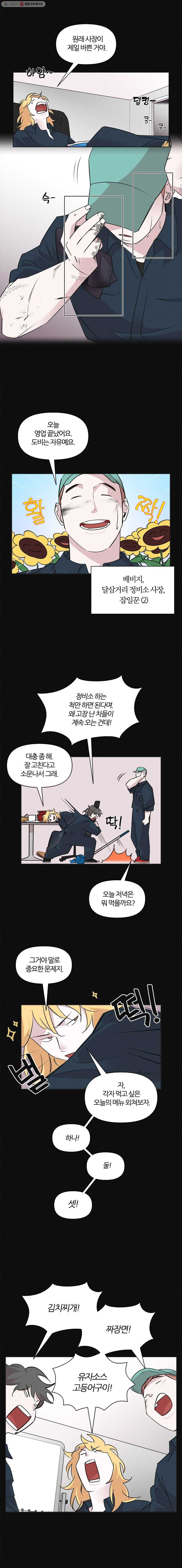 유부녀 킬러 44화 출장 (6) - 웹툰 이미지 2