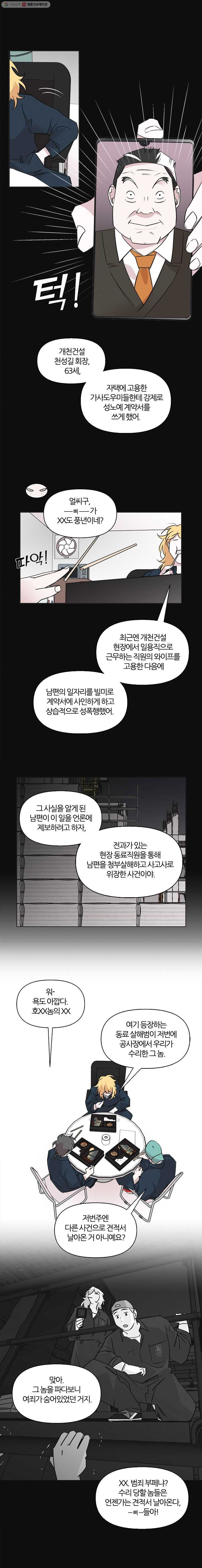 유부녀 킬러 44화 출장 (6) - 웹툰 이미지 5