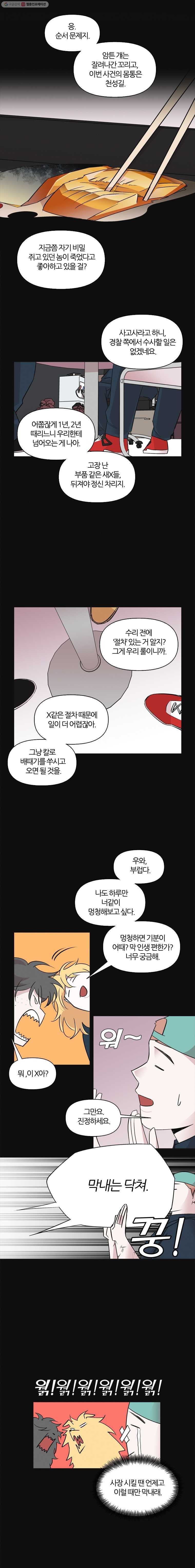 유부녀 킬러 44화 출장 (6) - 웹툰 이미지 6