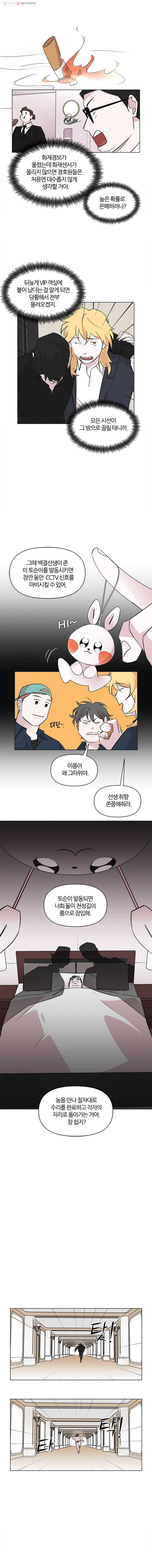 유부녀 킬러 44화 출장 (6) - 웹툰 이미지 11