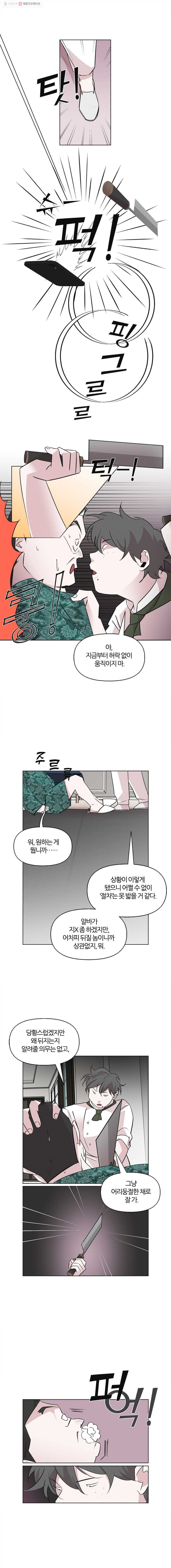 유부녀 킬러 45화 출장 (7) - 웹툰 이미지 3