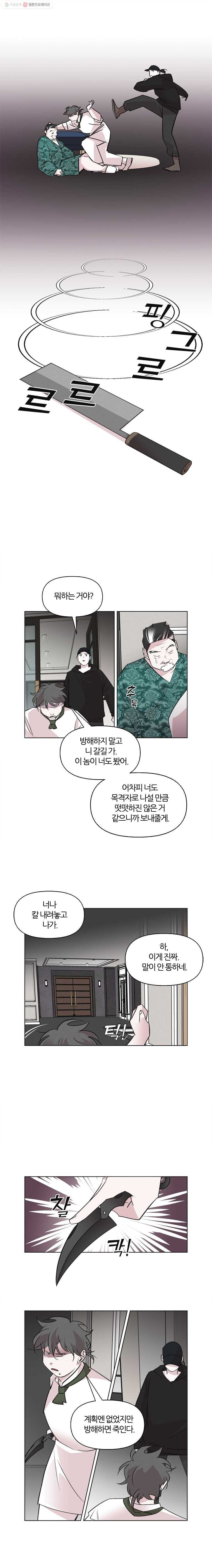 유부녀 킬러 45화 출장 (7) - 웹툰 이미지 4