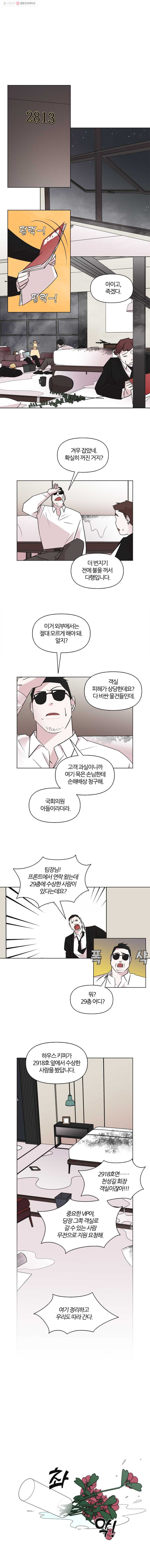 유부녀 킬러 45화 출장 (7) - 웹툰 이미지 7