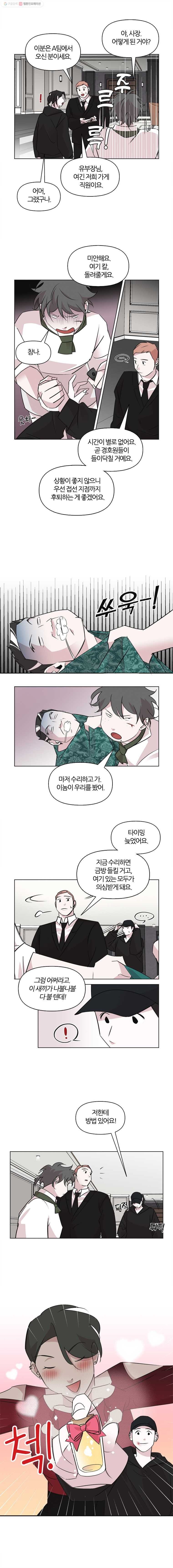 유부녀 킬러 46화 출장 (8) - 웹툰 이미지 2