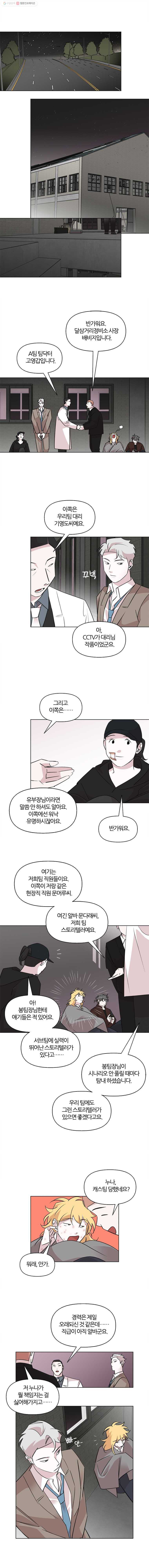 유부녀 킬러 46화 출장 (8) - 웹툰 이미지 4