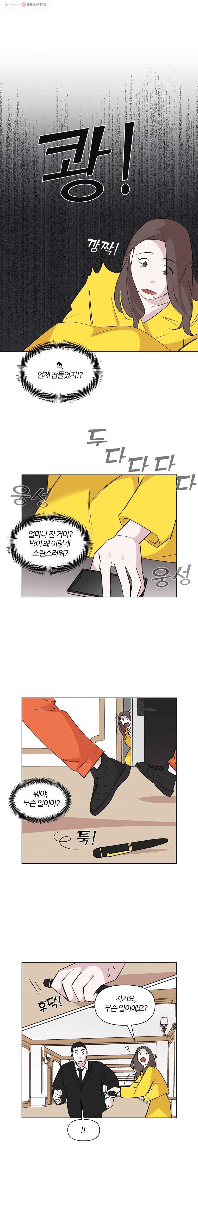 유부녀 킬러 46화 출장 (8) - 웹툰 이미지 10