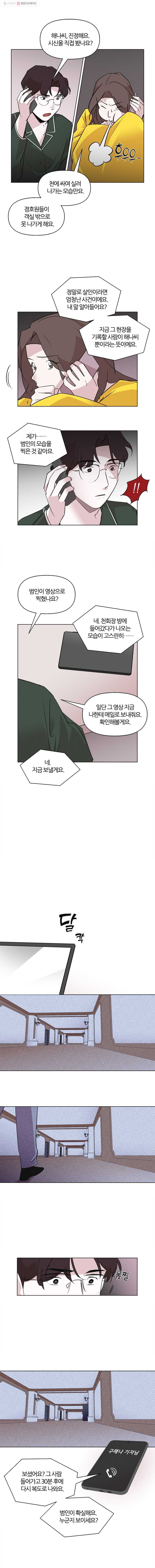 유부녀 킬러 47화 출장 (9) - 웹툰 이미지 3