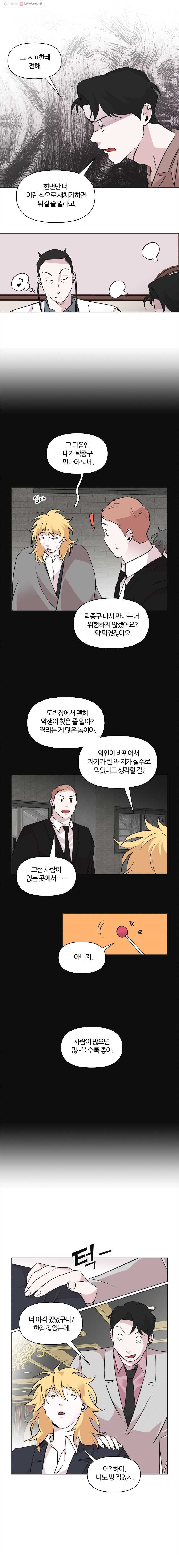 유부녀 킬러 47화 출장 (9) - 웹툰 이미지 6