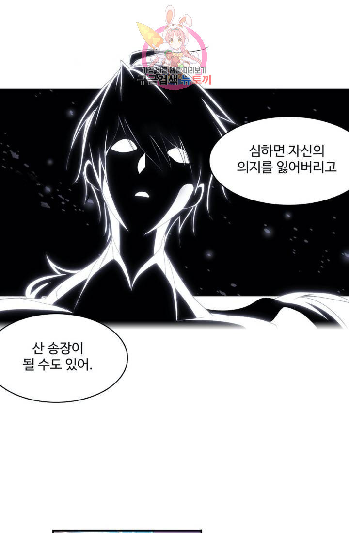 엘피스 전기: SOUL LAND  462화 - 웹툰 이미지 1