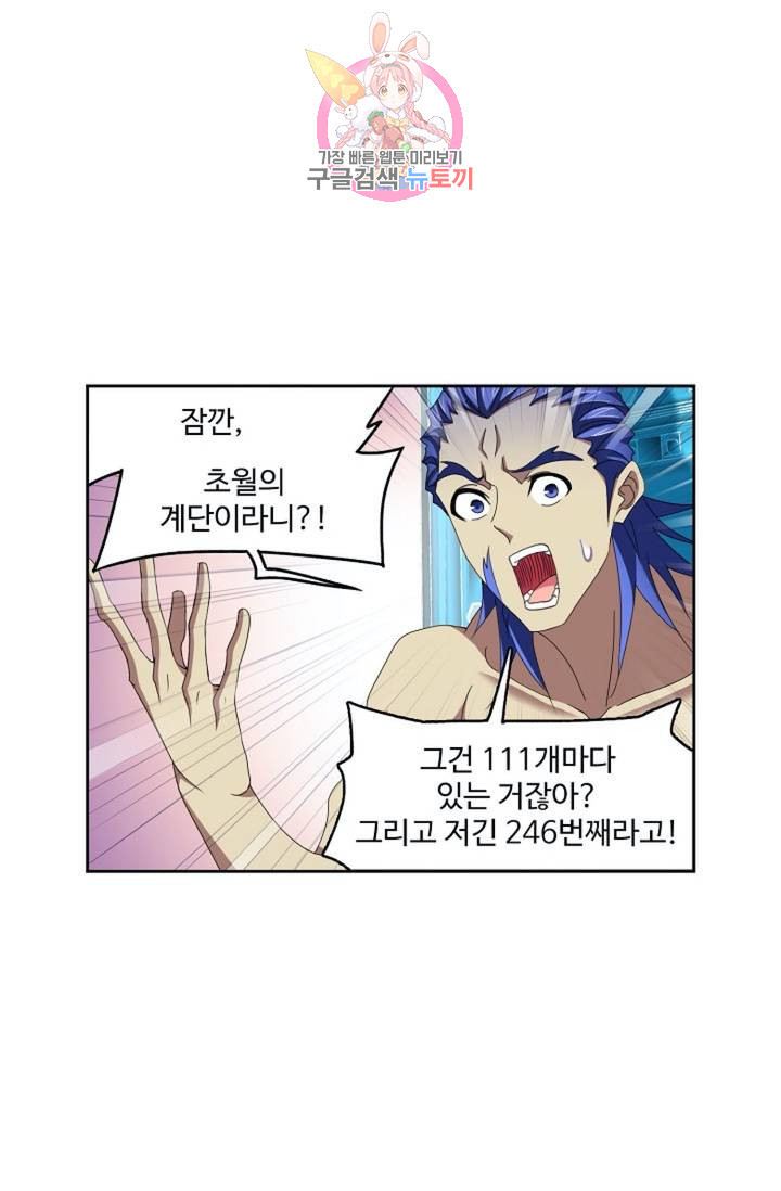 엘피스 전기: SOUL LAND  462화 - 웹툰 이미지 12