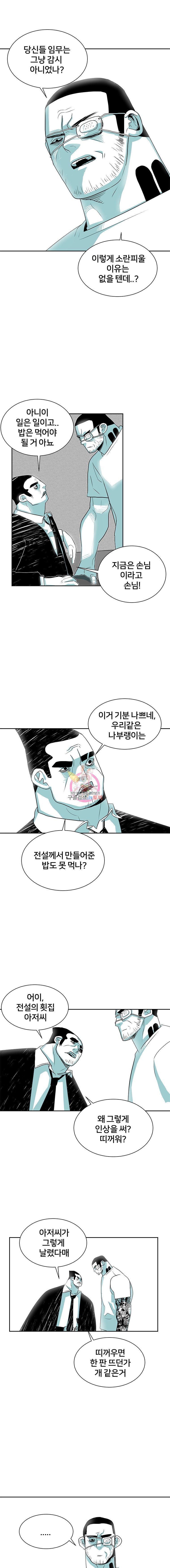 주말 도미 시식회 10화 - 웹툰 이미지 9