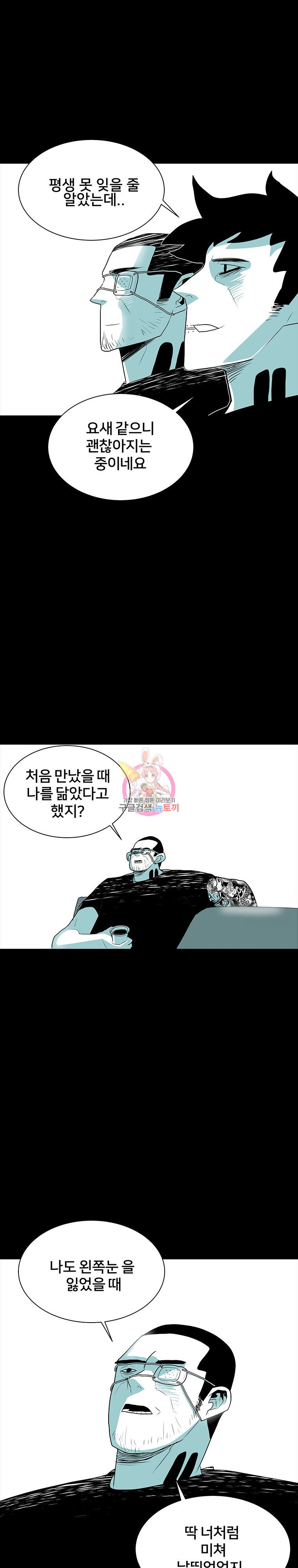 주말 도미 시식회 15화 - 웹툰 이미지 24