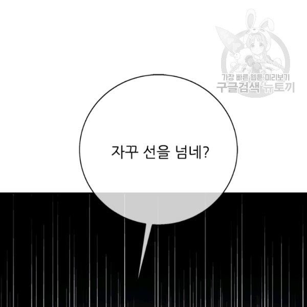 나 혼자 소설 속 망나니 43화 - 웹툰 이미지 52