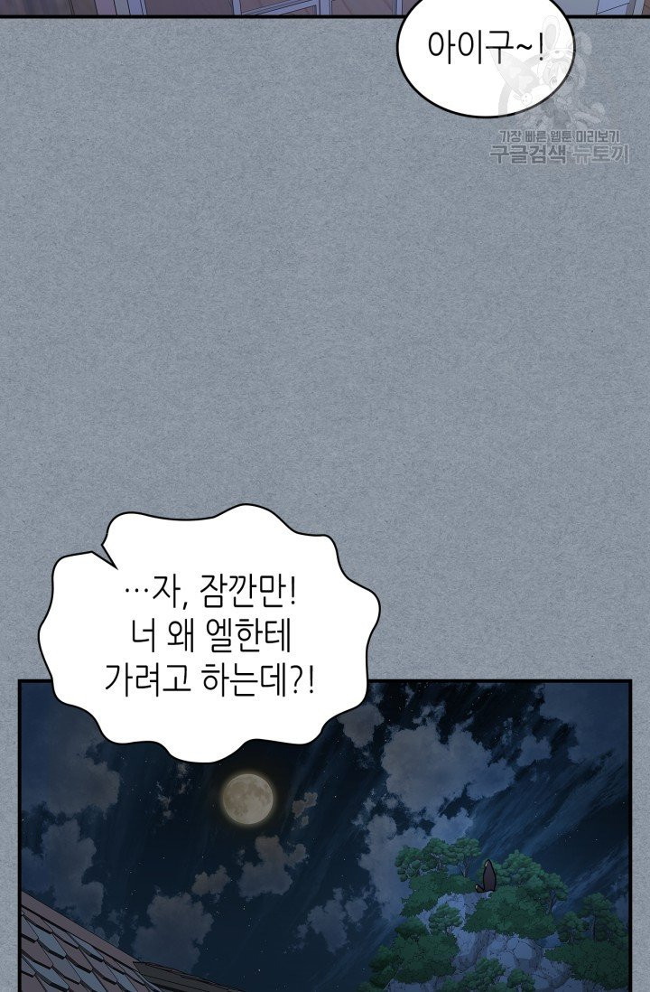 용사가 있었는데요 9화 - 웹툰 이미지 79