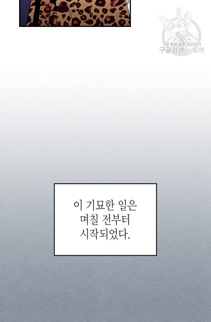 용사가 있었는데요 10화 - 웹툰 이미지 19