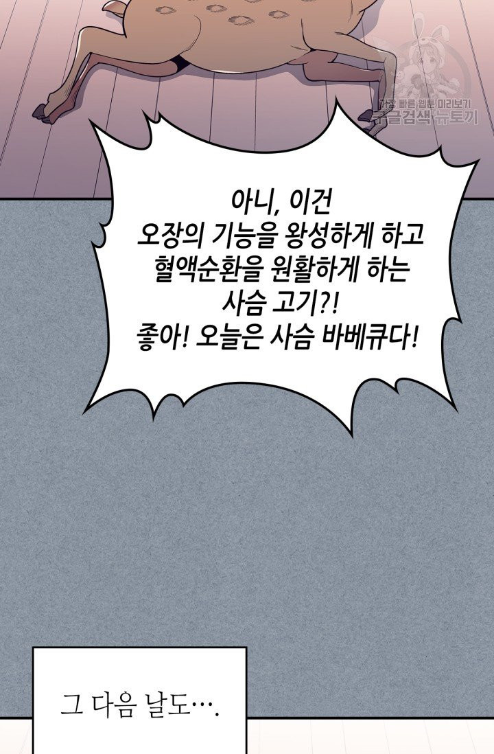 용사가 있었는데요 10화 - 웹툰 이미지 25