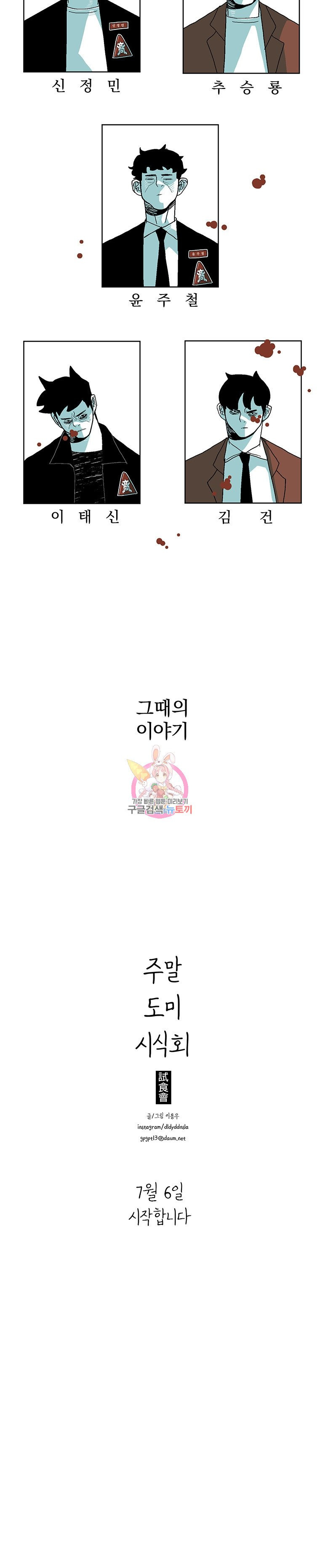 주말 도미 시식회 시즌2 프롤로그 - 웹툰 이미지 3