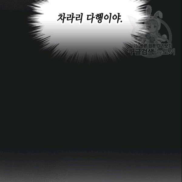 나의 나쁜 연하남 49화 - 웹툰 이미지 22