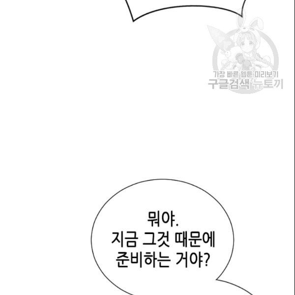 나의 나쁜 연하남 49화 - 웹툰 이미지 121