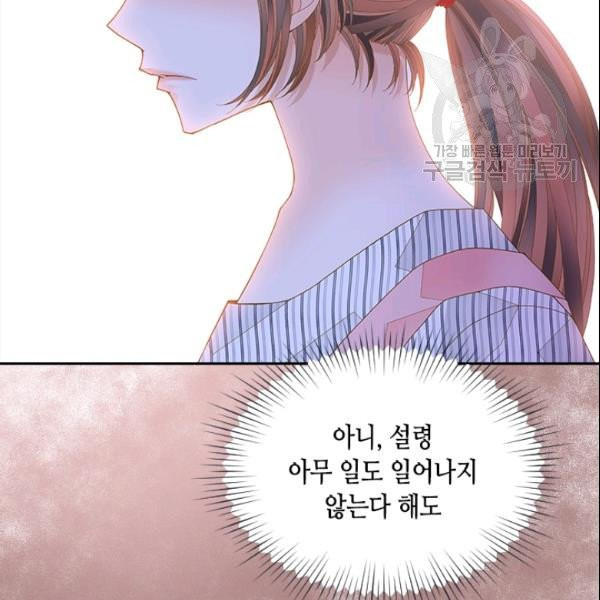 나의 나쁜 연하남 49화 - 웹툰 이미지 155