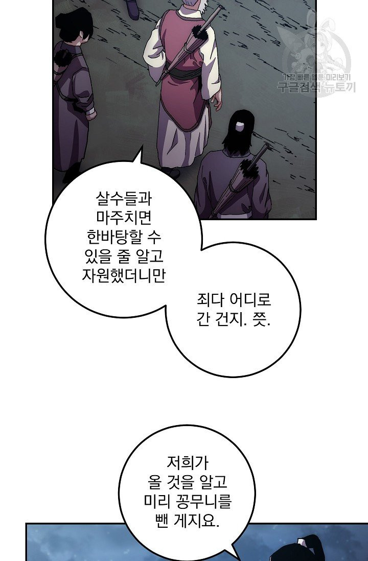 수라전설 독룡 15화 - 웹툰 이미지 76