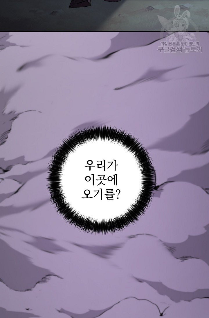 수라전설 독룡 15화 - 웹툰 이미지 91