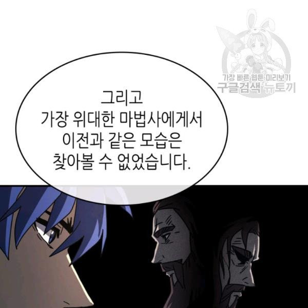 귀환자의 마법은 특별해야 합니다 138화 - 웹툰 이미지 93