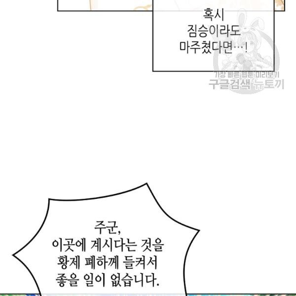 내가 딸이에요? 40화 시즌1 완결 - 웹툰 이미지 9