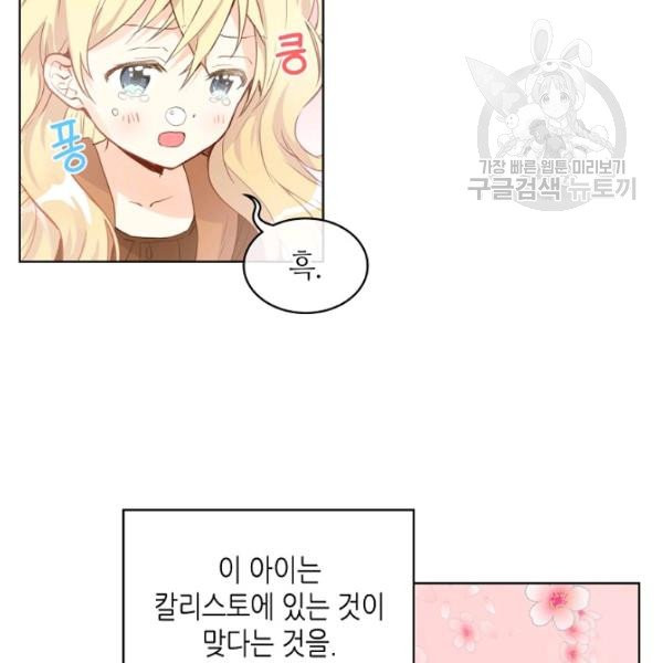 내가 딸이에요? 40화 시즌1 완결 - 웹툰 이미지 57