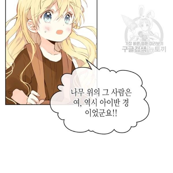 내가 딸이에요? 40화 시즌1 완결 - 웹툰 이미지 66