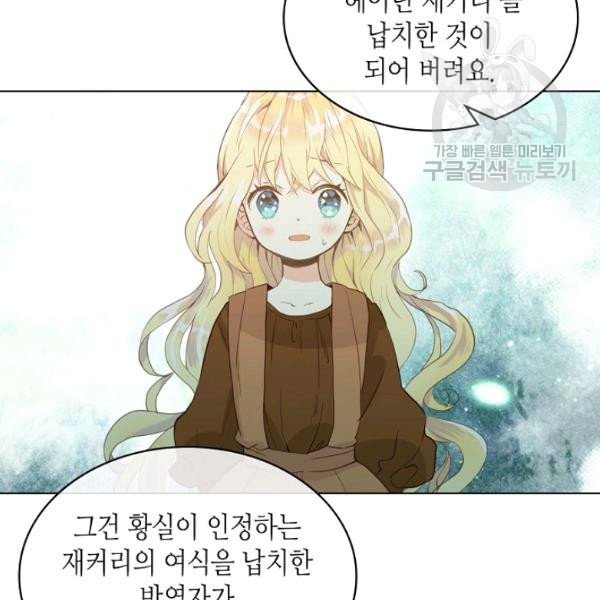 내가 딸이에요? 40화 시즌1 완결 - 웹툰 이미지 79