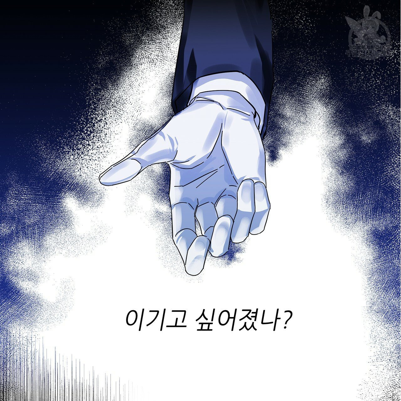 내게 복종하세요 12화 - 웹툰 이미지 21