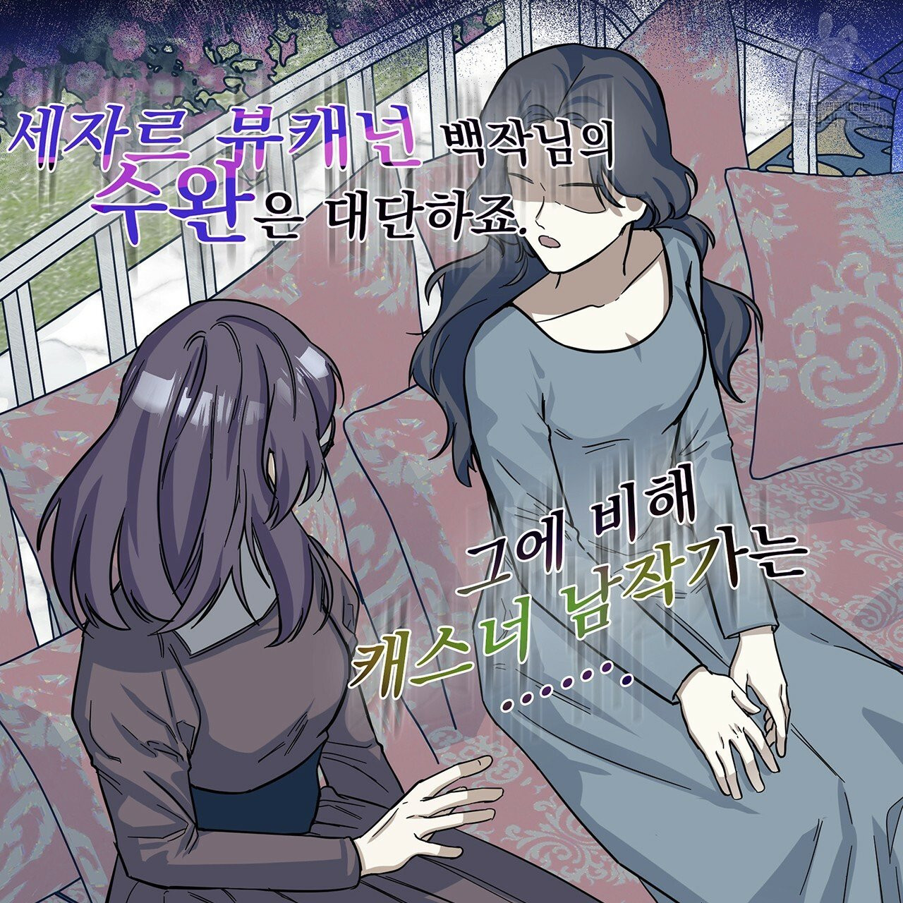 내게 복종하세요 12화 - 웹툰 이미지 97