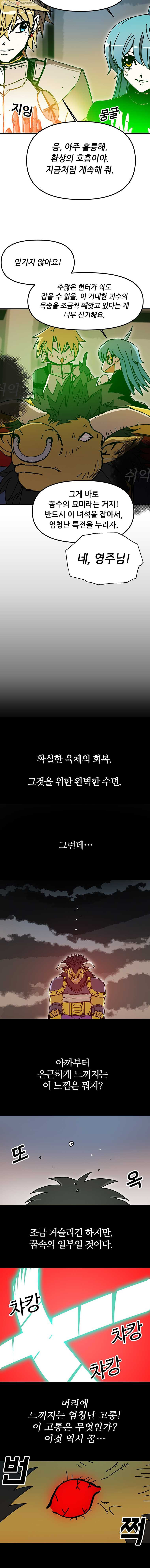 나 홀로 버그로 꿀빠는 플레이어 52화 - 웹툰 이미지 8