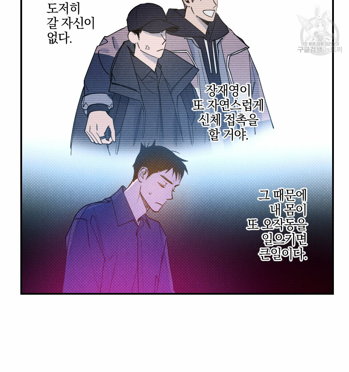 시맨틱 에러 26화 - 웹툰 이미지 43