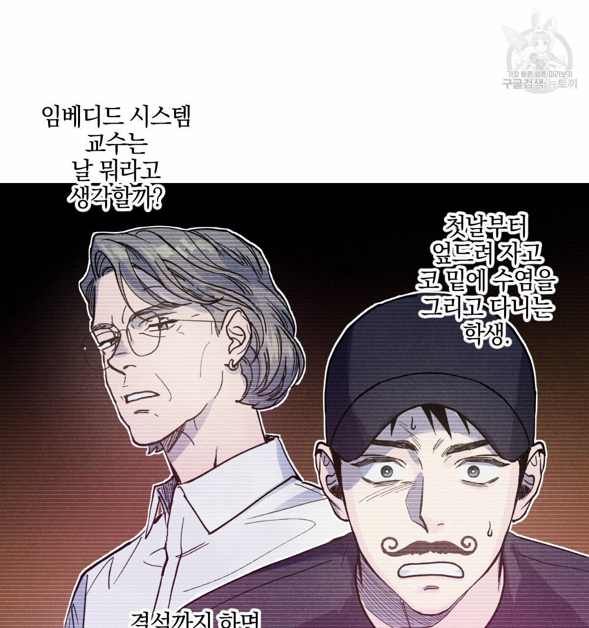 시맨틱 에러 26화 - 웹툰 이미지 44