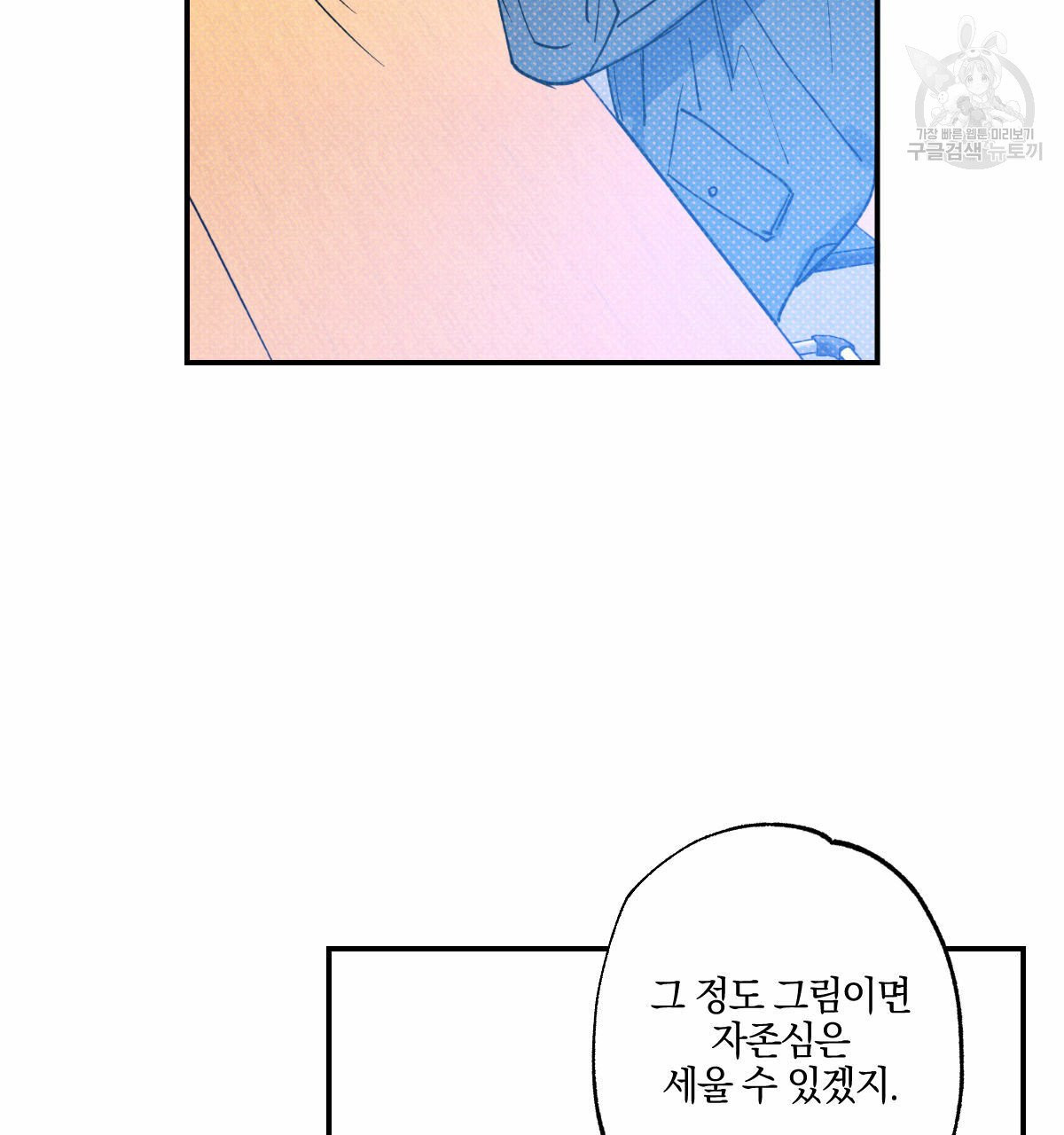 시맨틱 에러 26화 - 웹툰 이미지 58